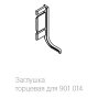 Заглушка торцевая для золотого профиля 901014, золото, левая